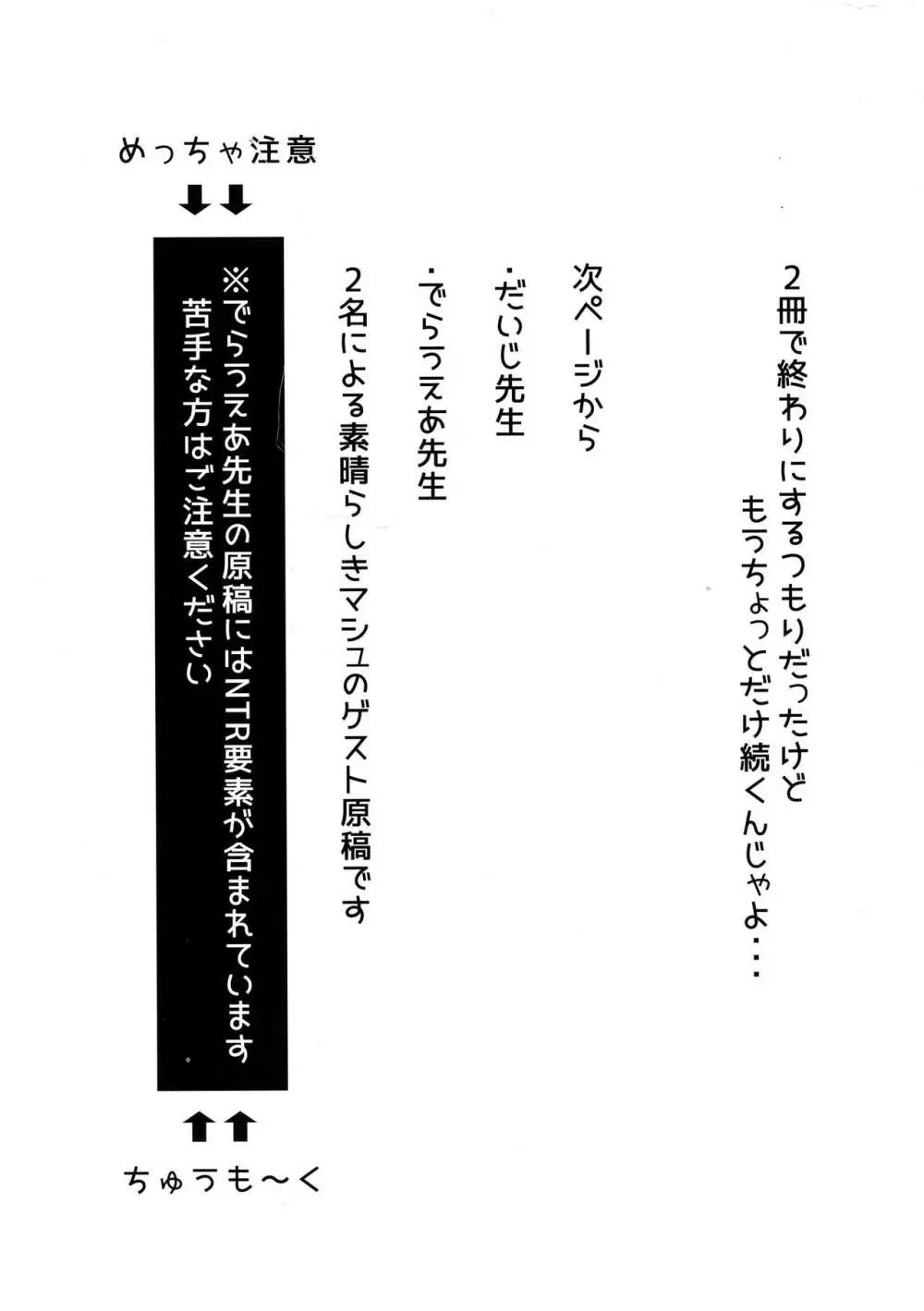 全裸露出衆人環視オナニーにドハマリした変態後輩マシュ=キリエライト Page.23