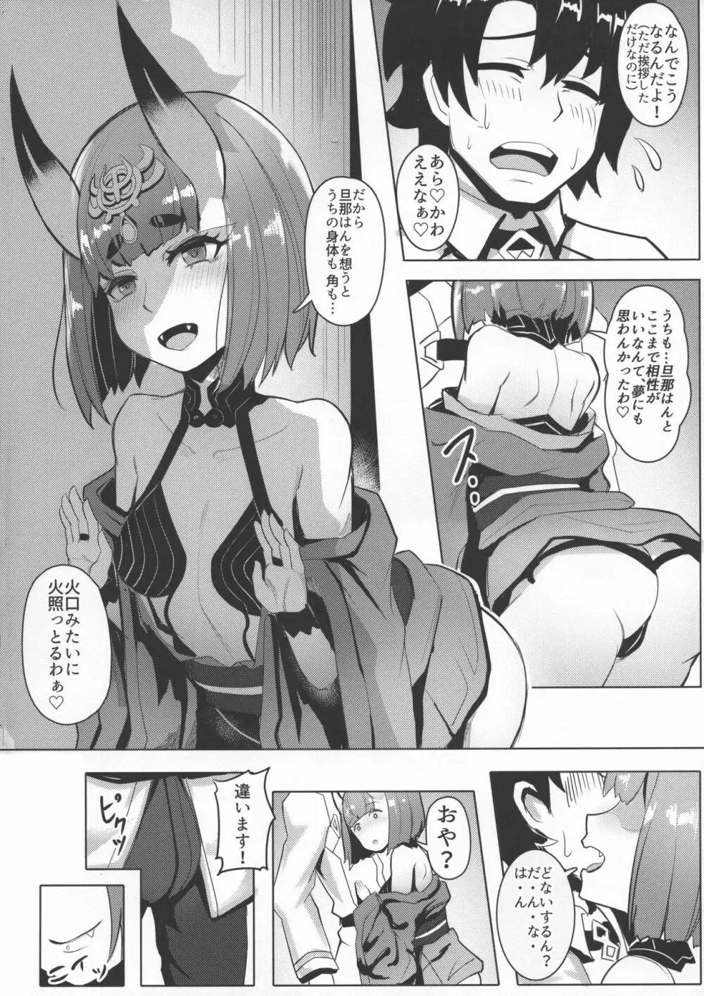 頼光酒呑 Page.6