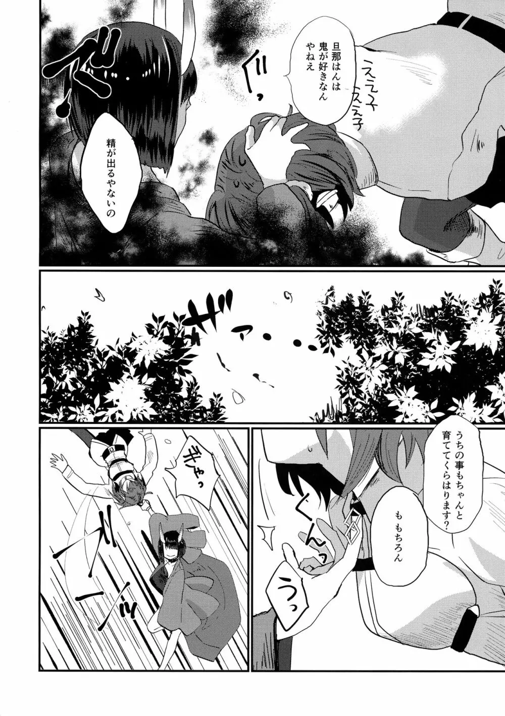 おなかがすきました Page.7