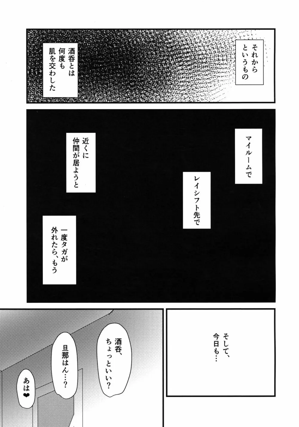 酒呑と蕩けるカルデア Page.17