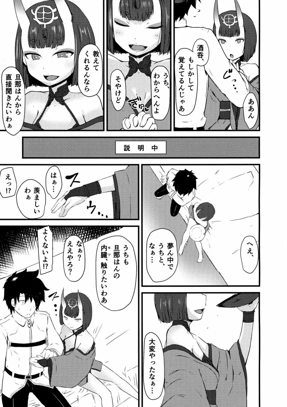 酒呑と蕩けるカルデア Page.7