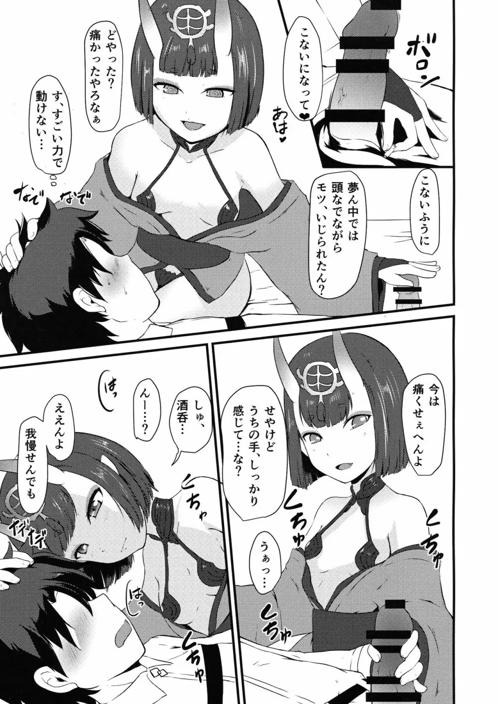 酒呑と蕩けるカルデア Page.9