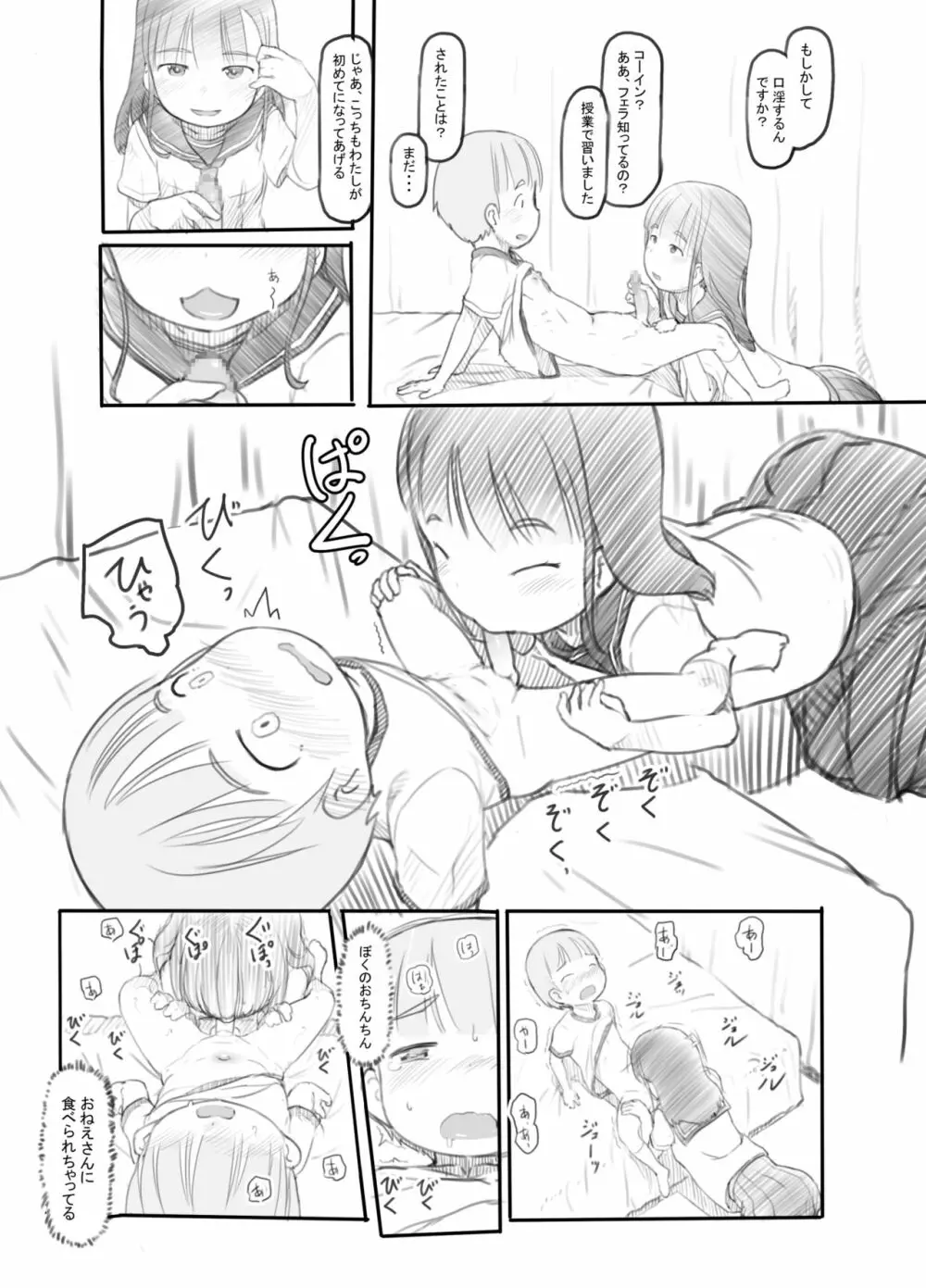 おねショタセックス実習 Page.16