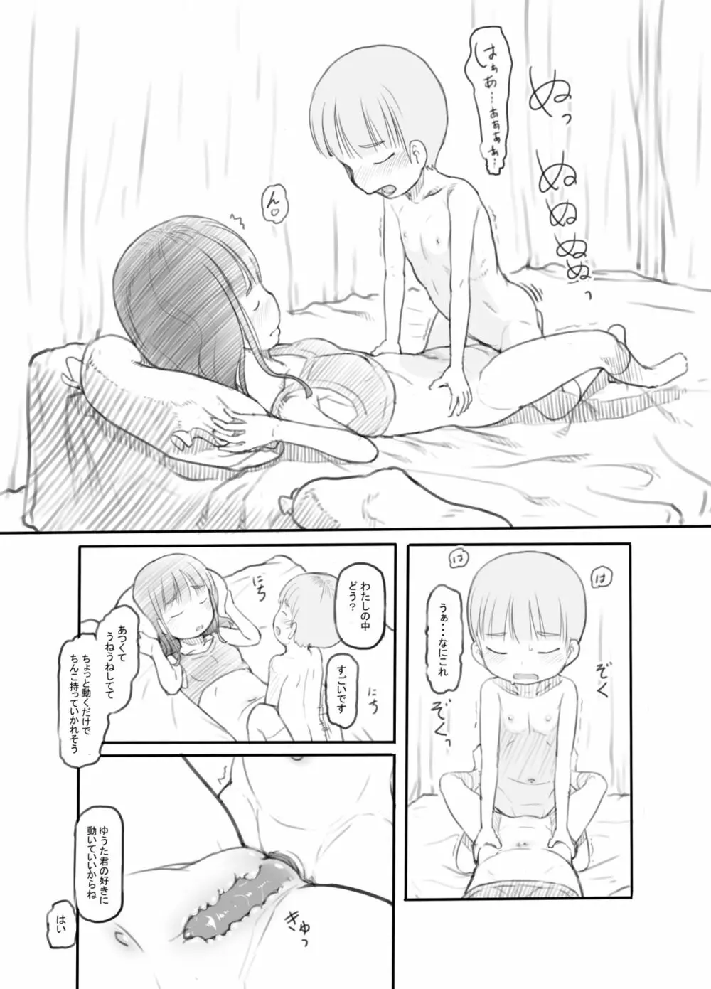 おねショタセックス実習 Page.20