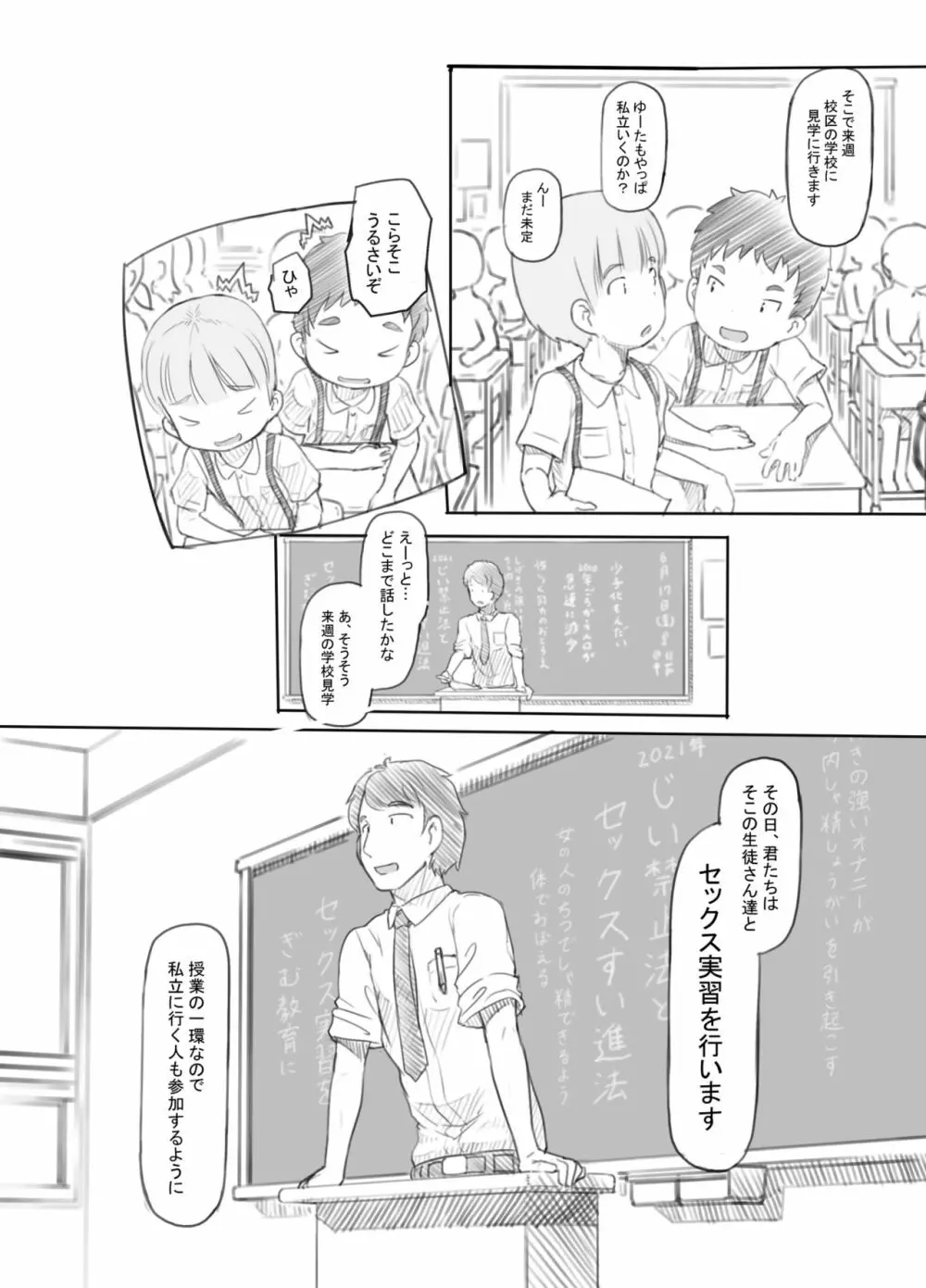 おねショタセックス実習 Page.3