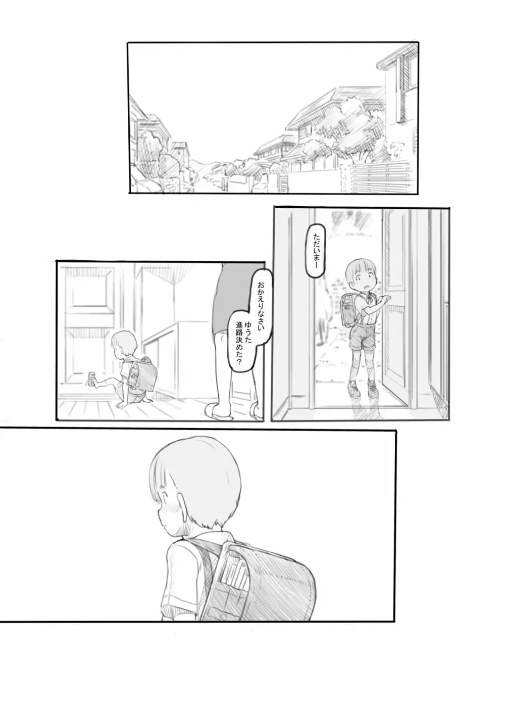 おねショタセックス実習 Page.33