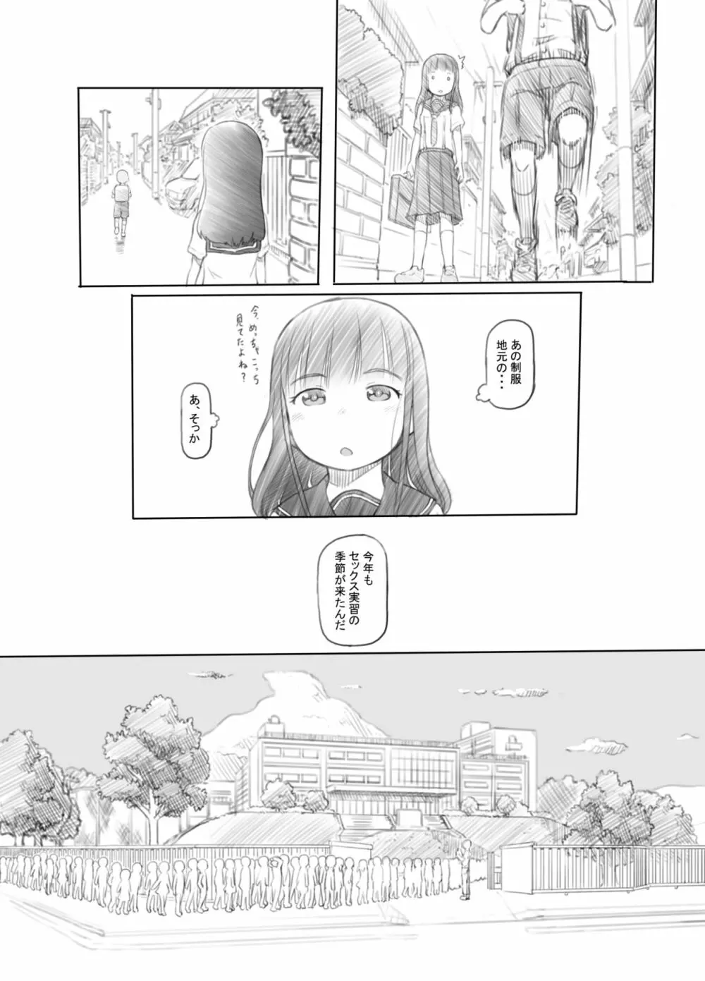 おねショタセックス実習 Page.7