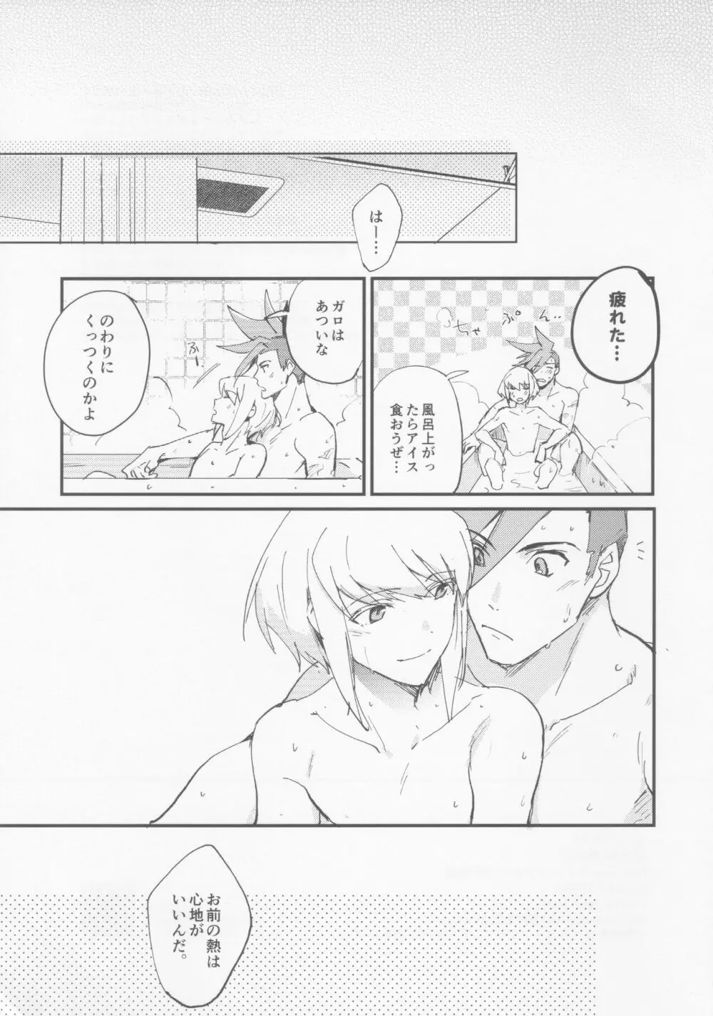 とけてとかして Page.19