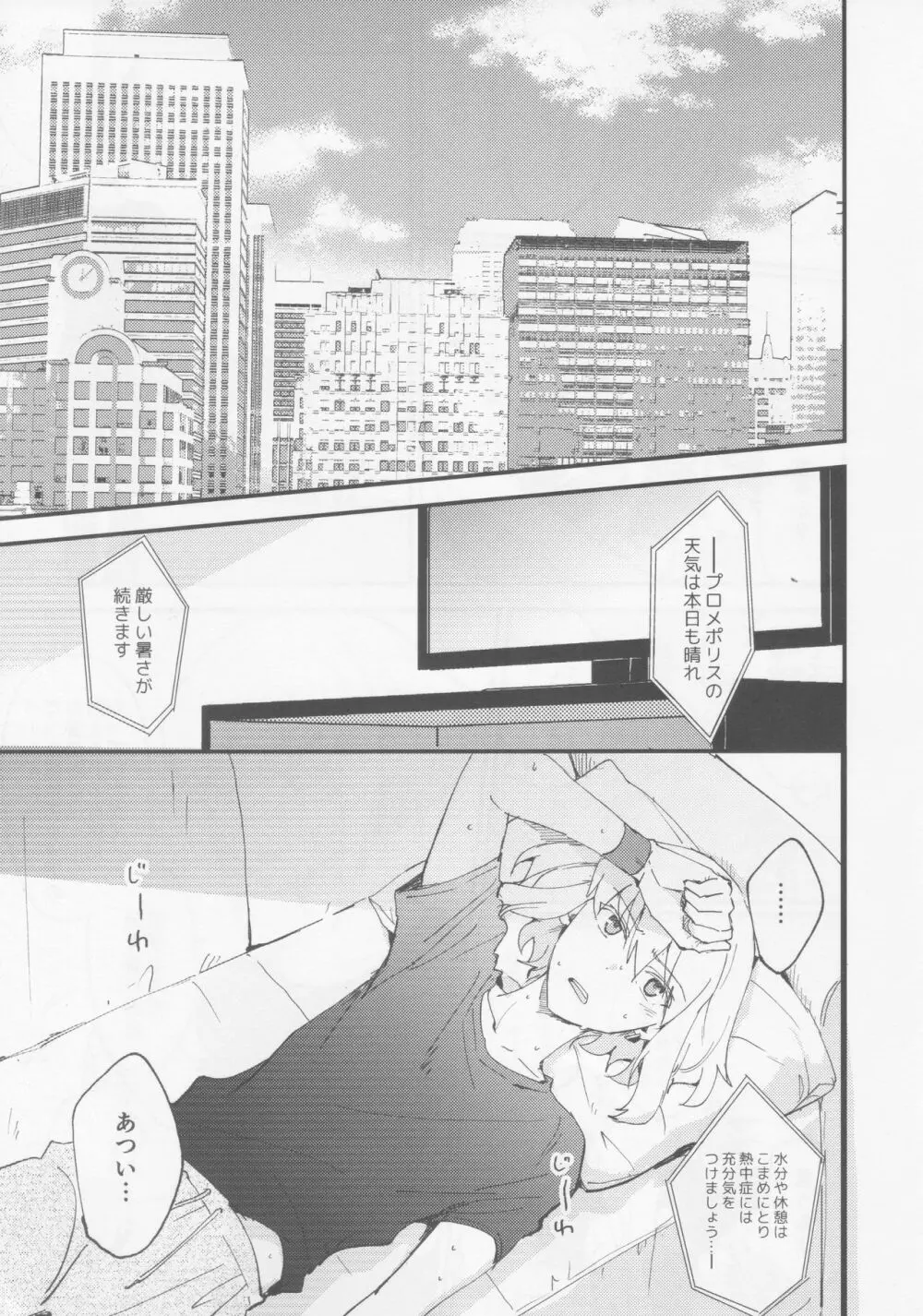 とけてとかして Page.3