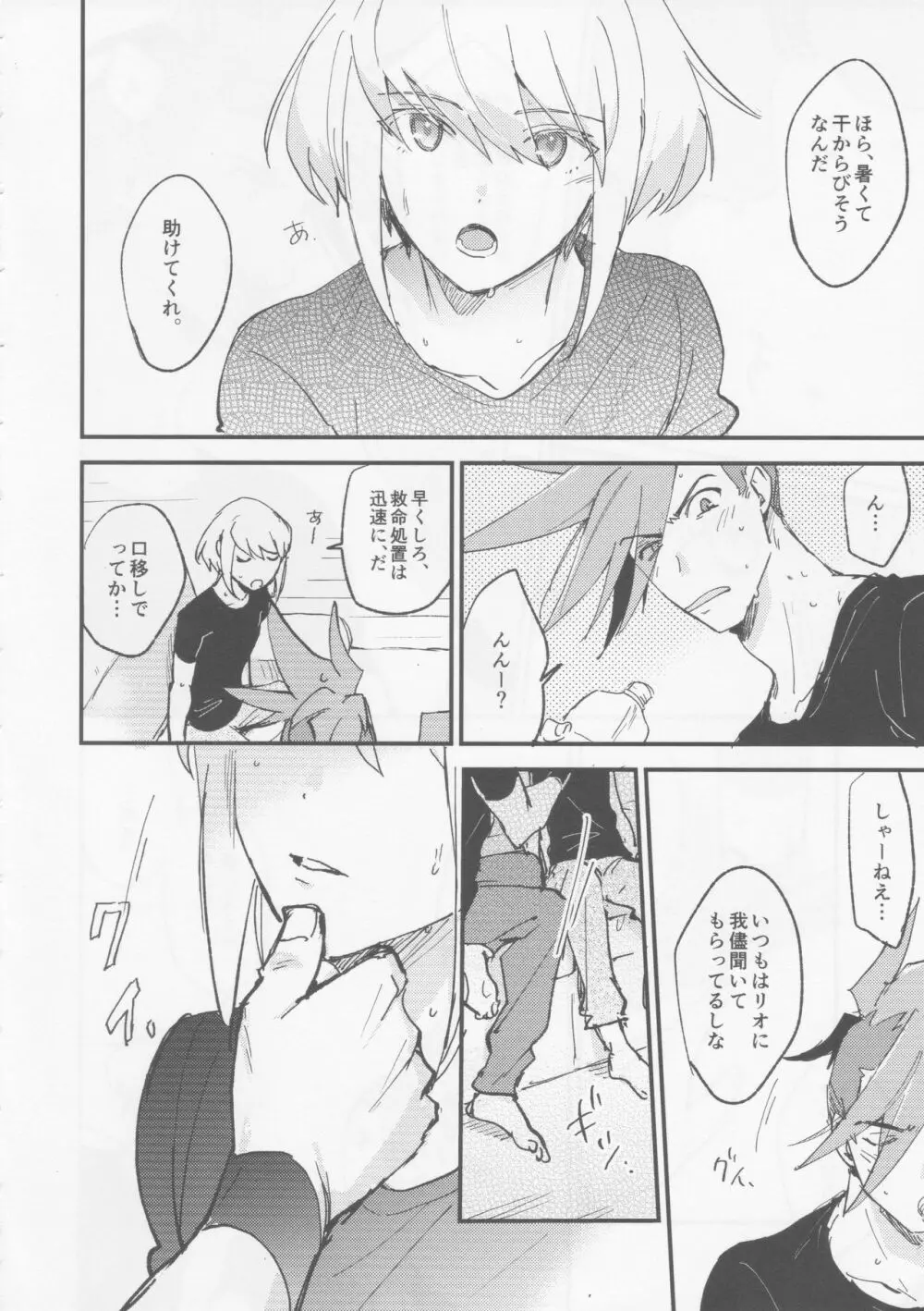 とけてとかして Page.6