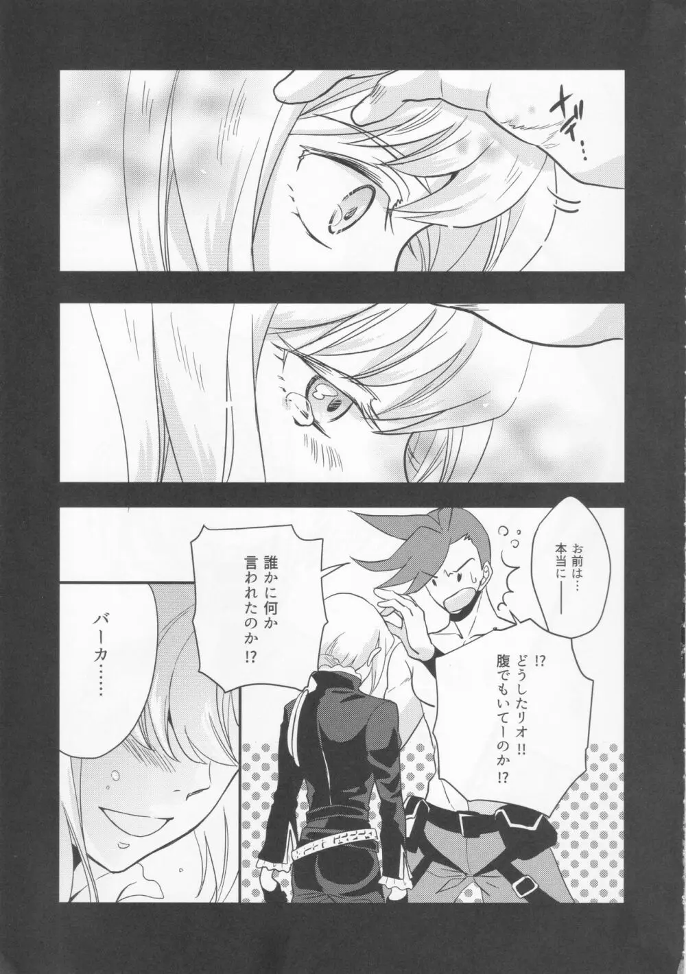 ふさわしいおとこ Page.6