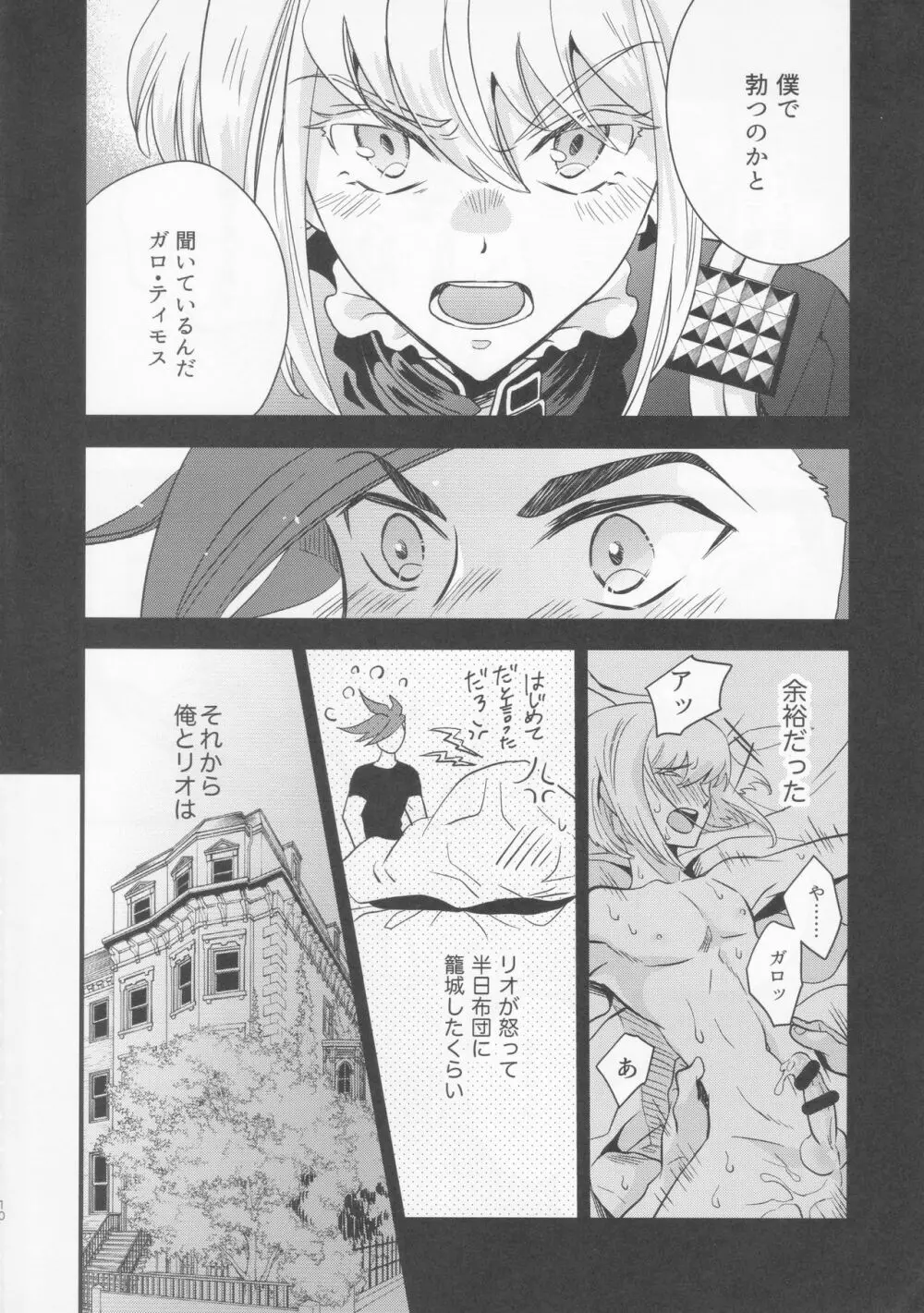 ふさわしいおとこ Page.9