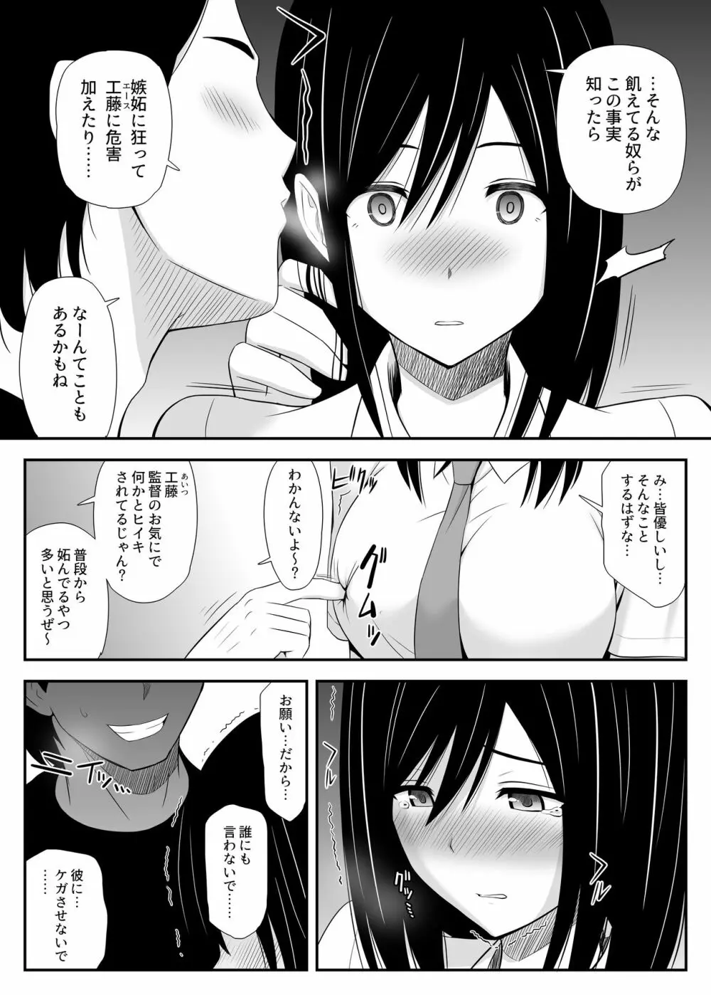 真夏に見たユメ Page.10