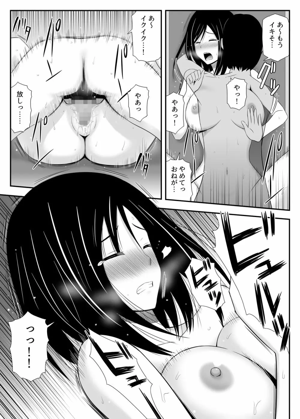 真夏に見たユメ Page.24