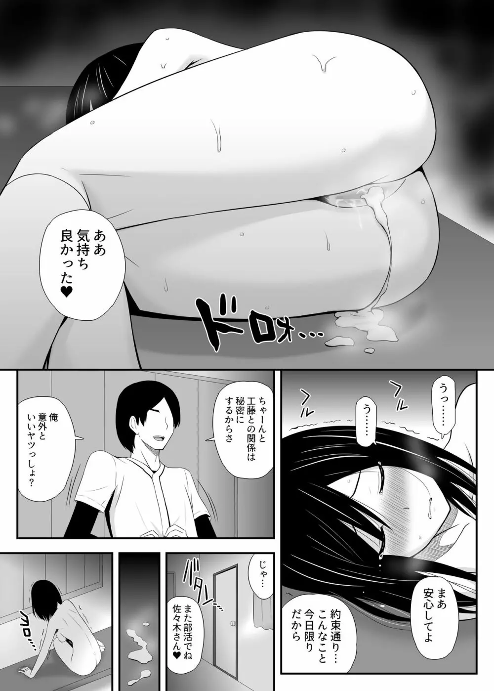 真夏に見たユメ Page.26