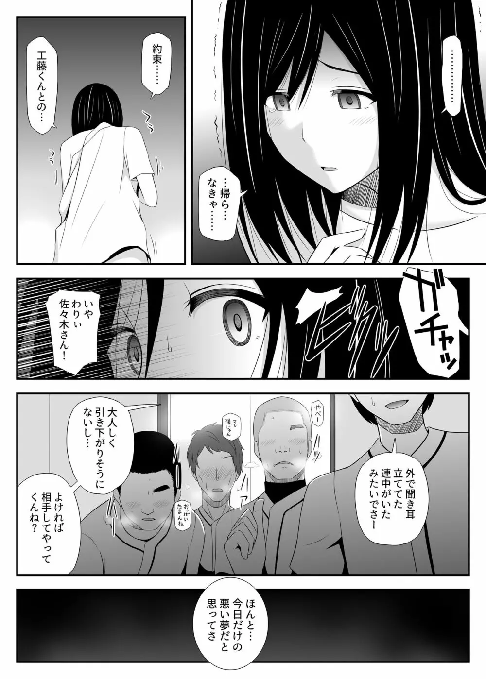 真夏に見たユメ Page.27