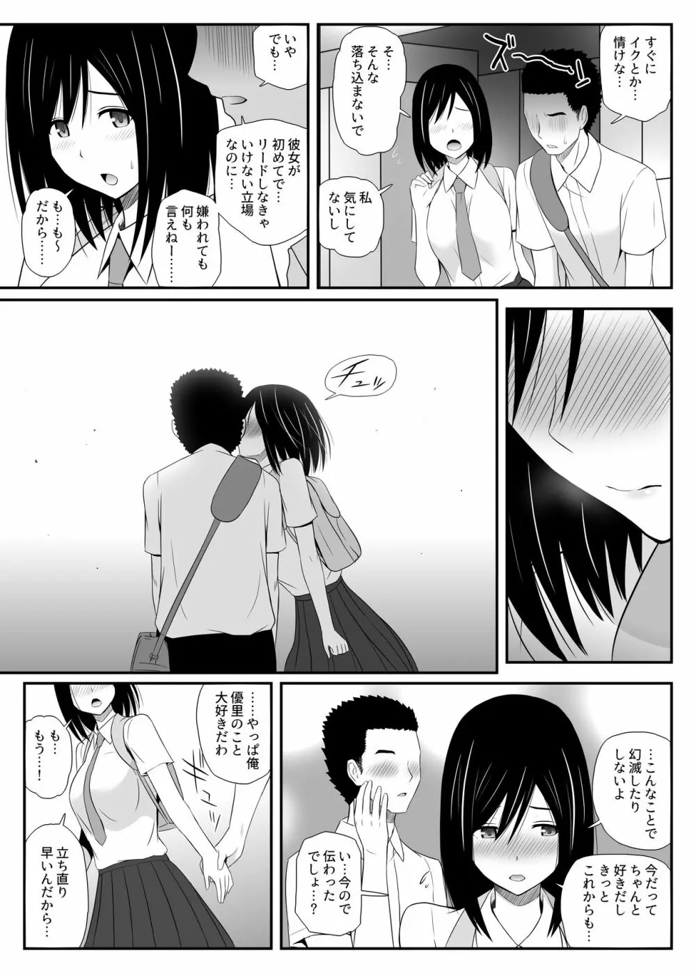 真夏に見たユメ Page.4