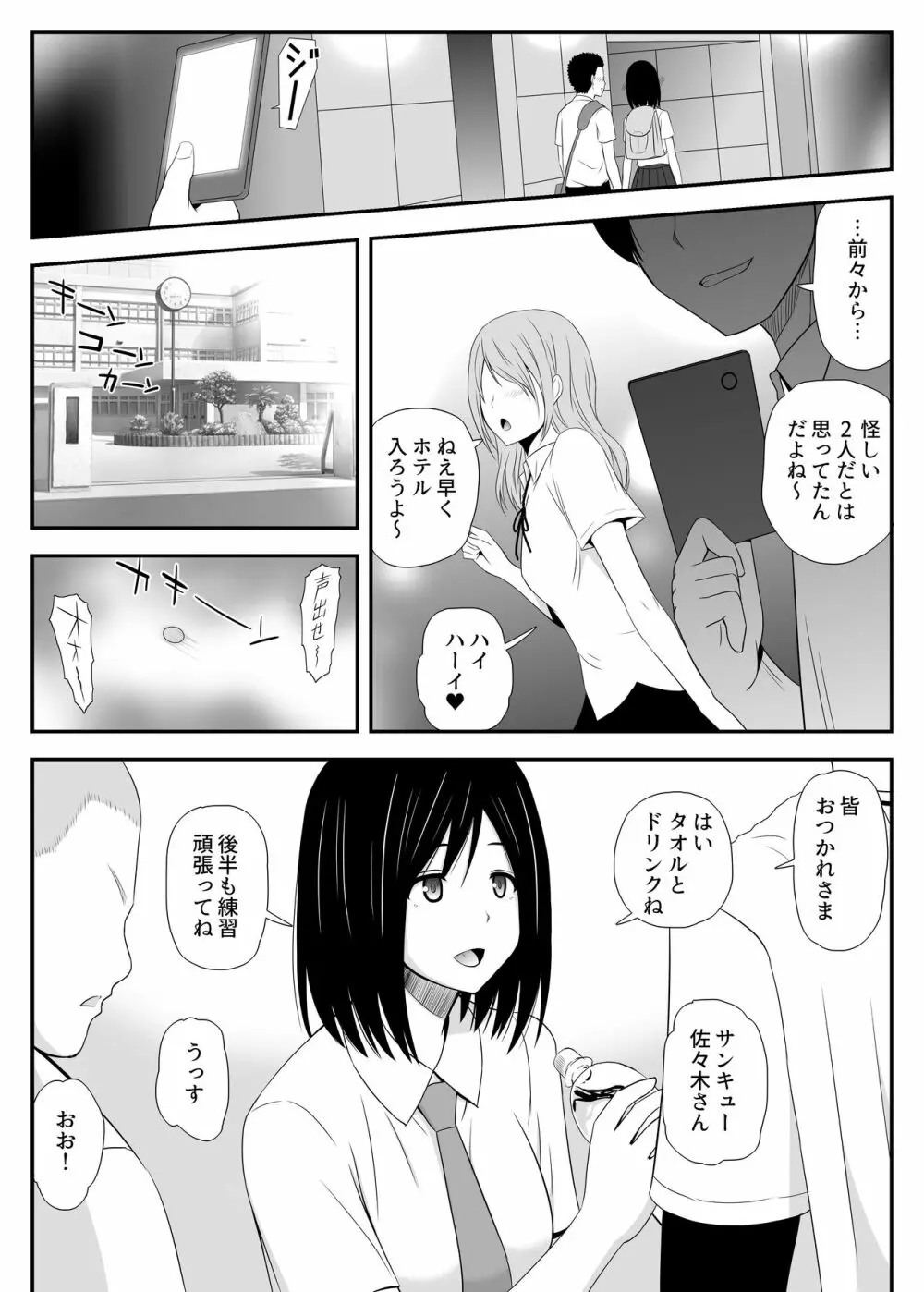 真夏に見たユメ Page.5