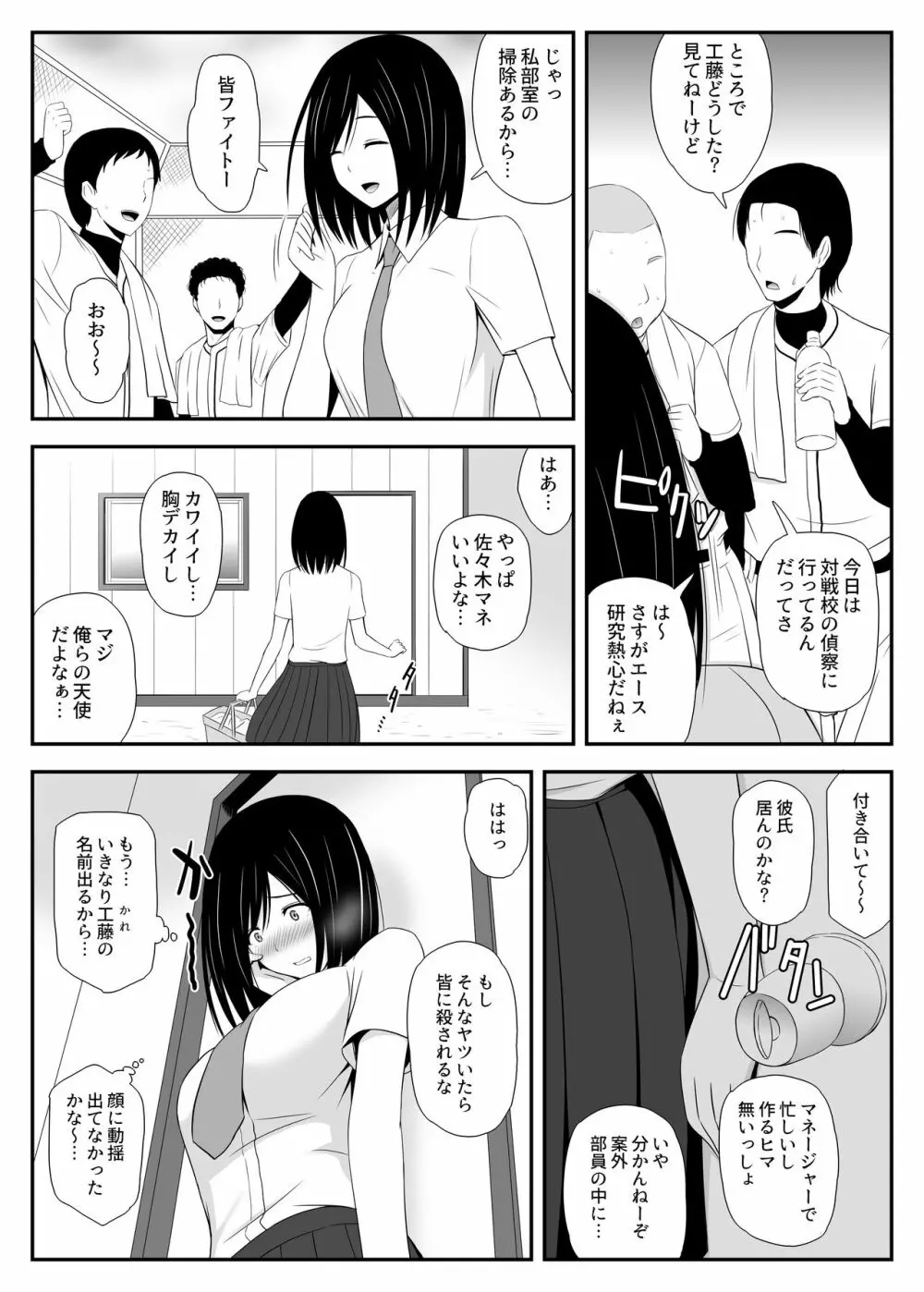 真夏に見たユメ Page.6