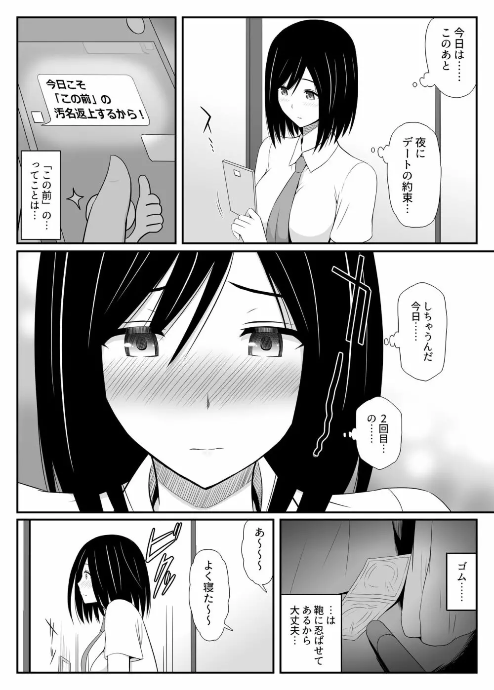 真夏に見たユメ Page.7