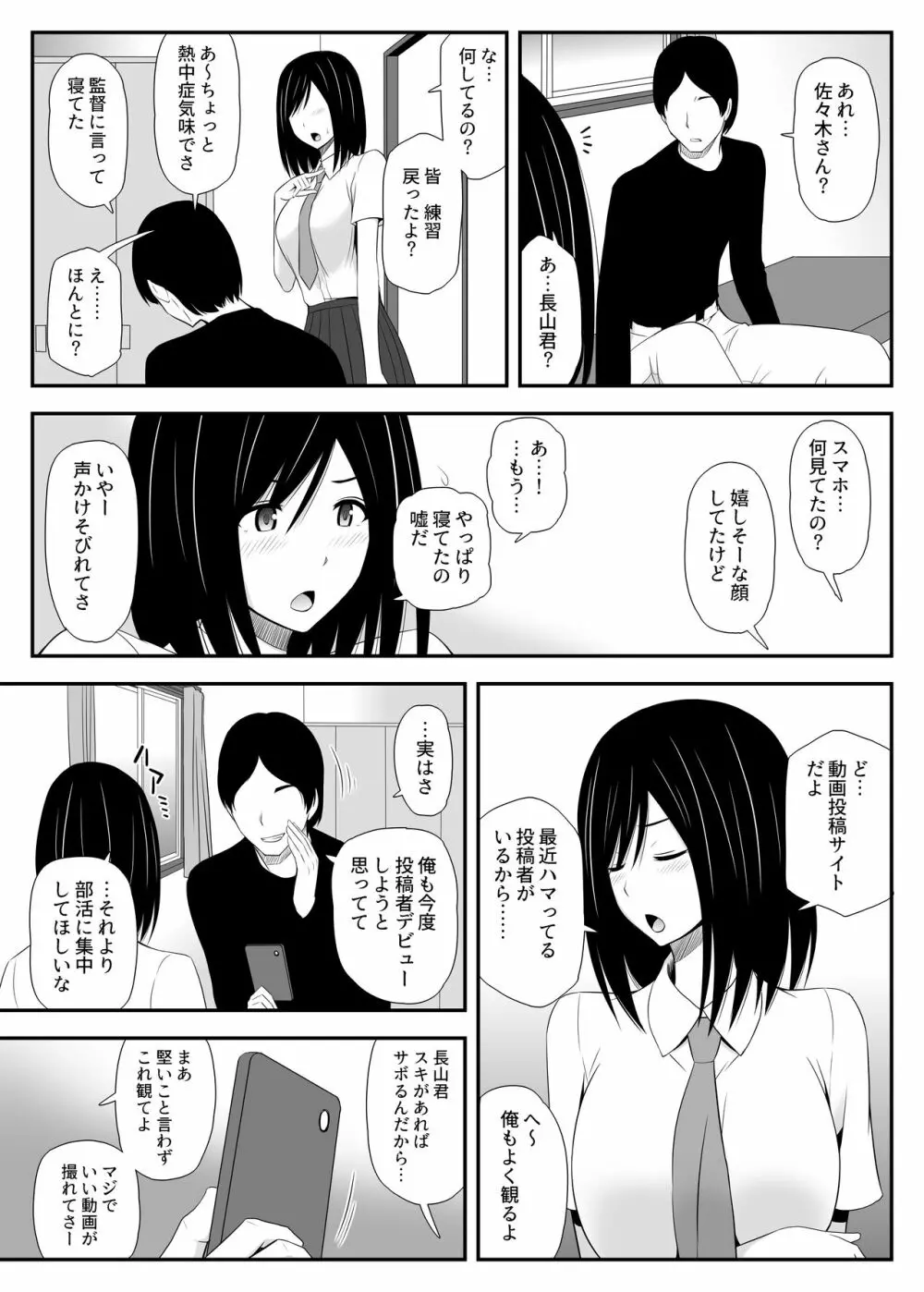 真夏に見たユメ Page.8