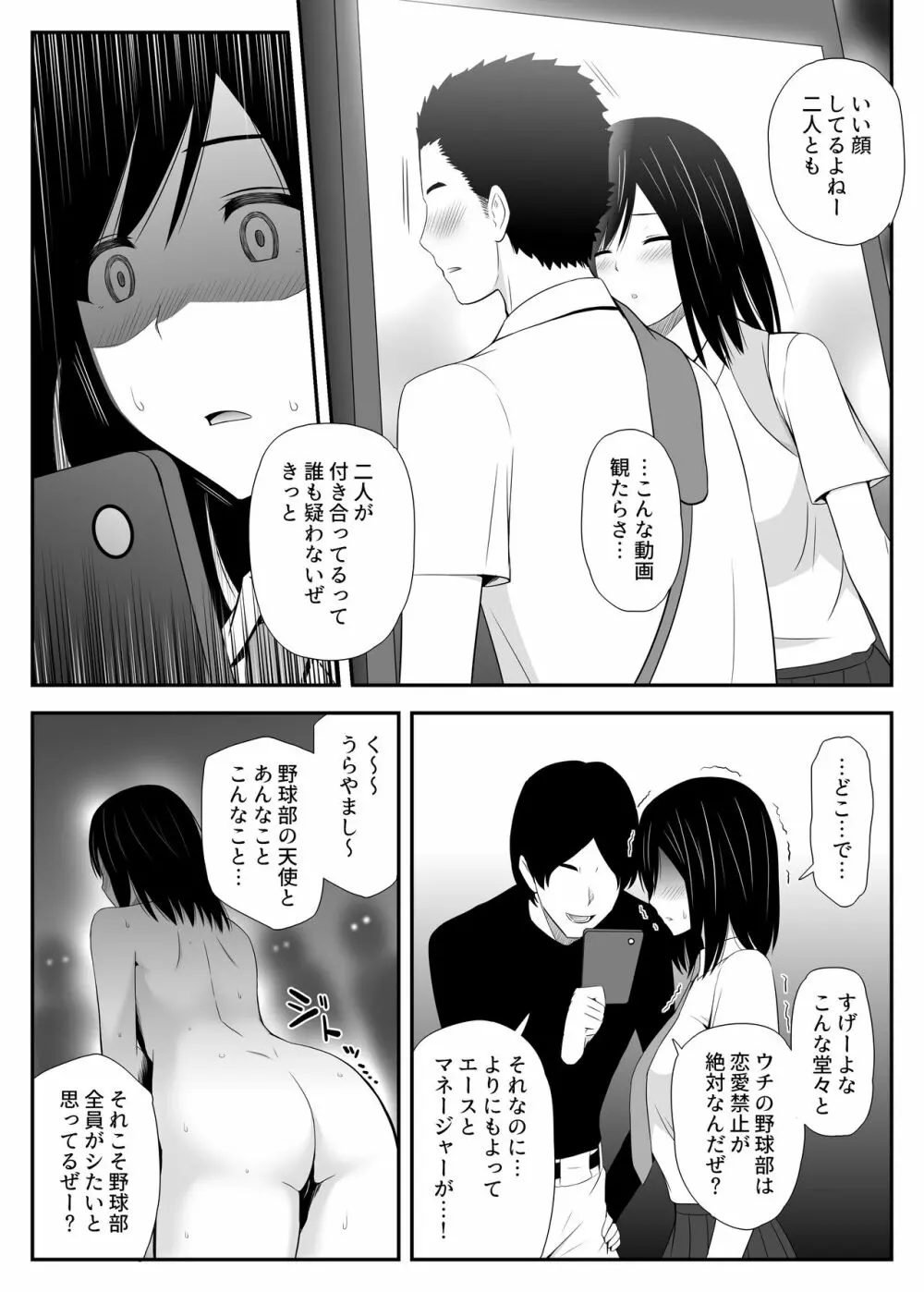 真夏に見たユメ Page.9