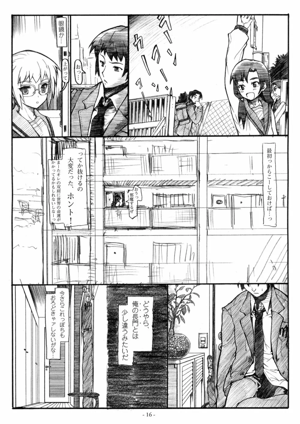 粉雪ロマンス Page.16