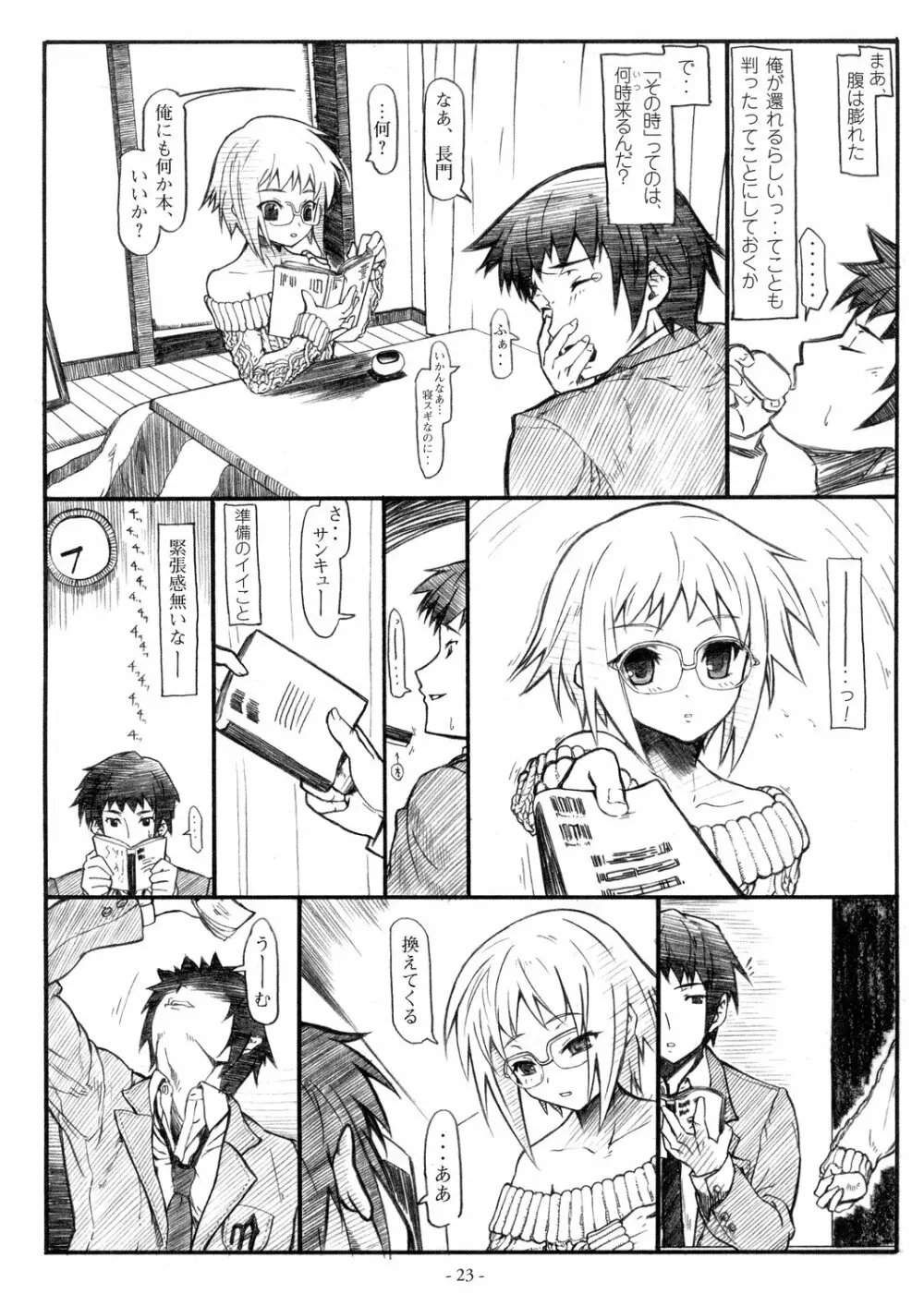 粉雪ロマンス Page.23