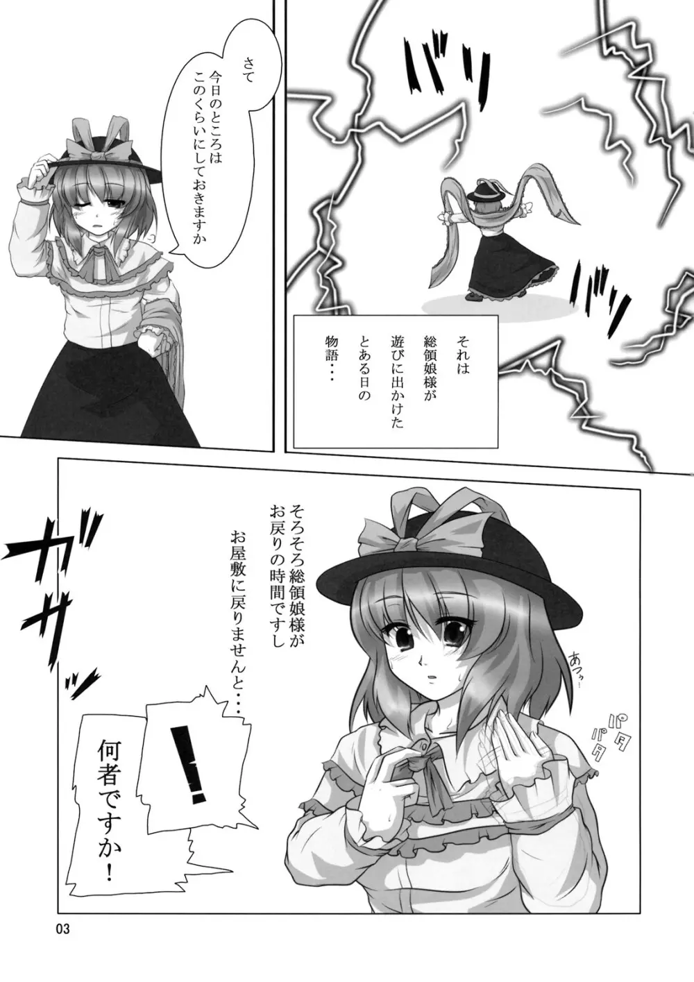 衣玖さんは俺の嫁 Page.3