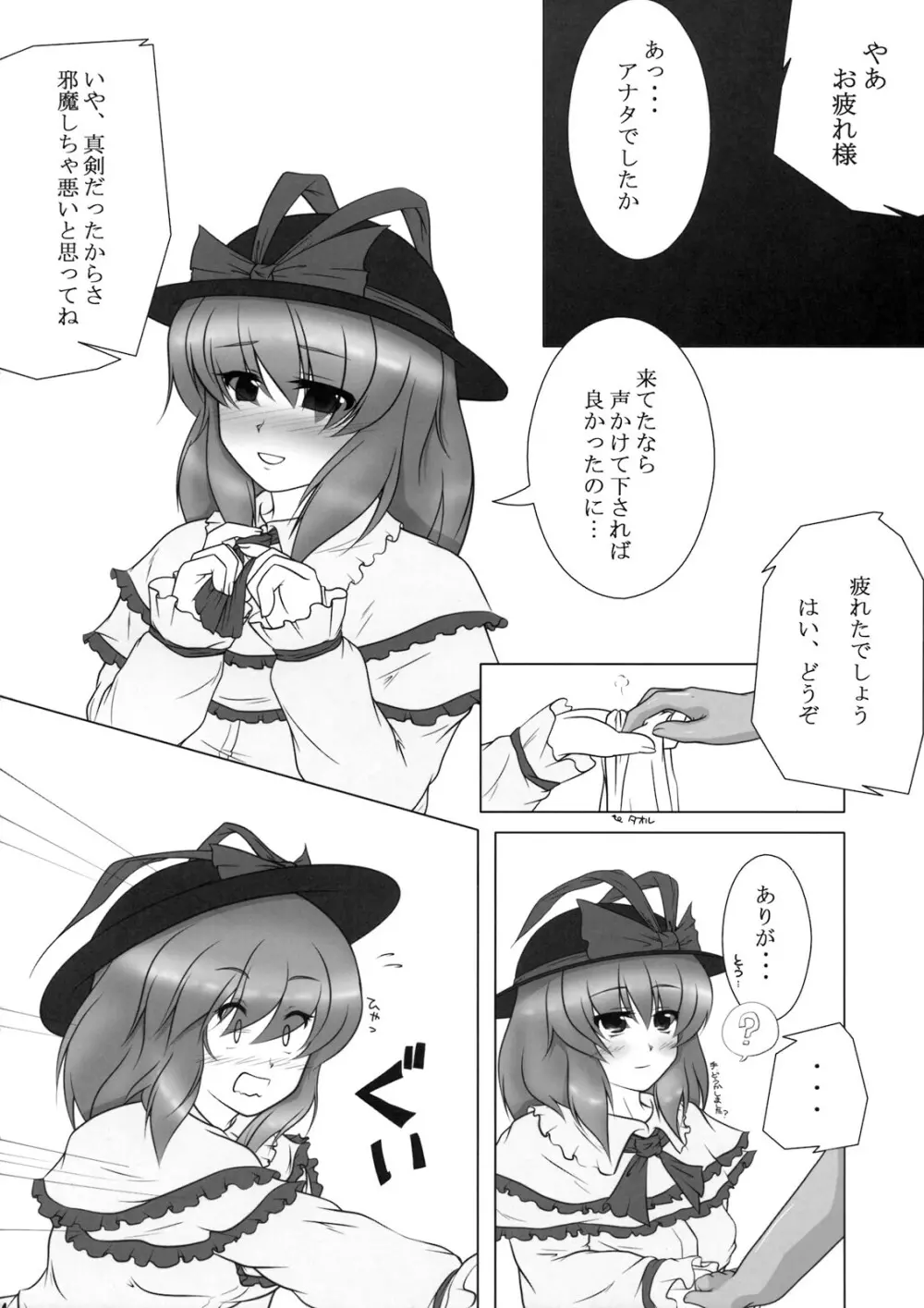 衣玖さんは俺の嫁 Page.4