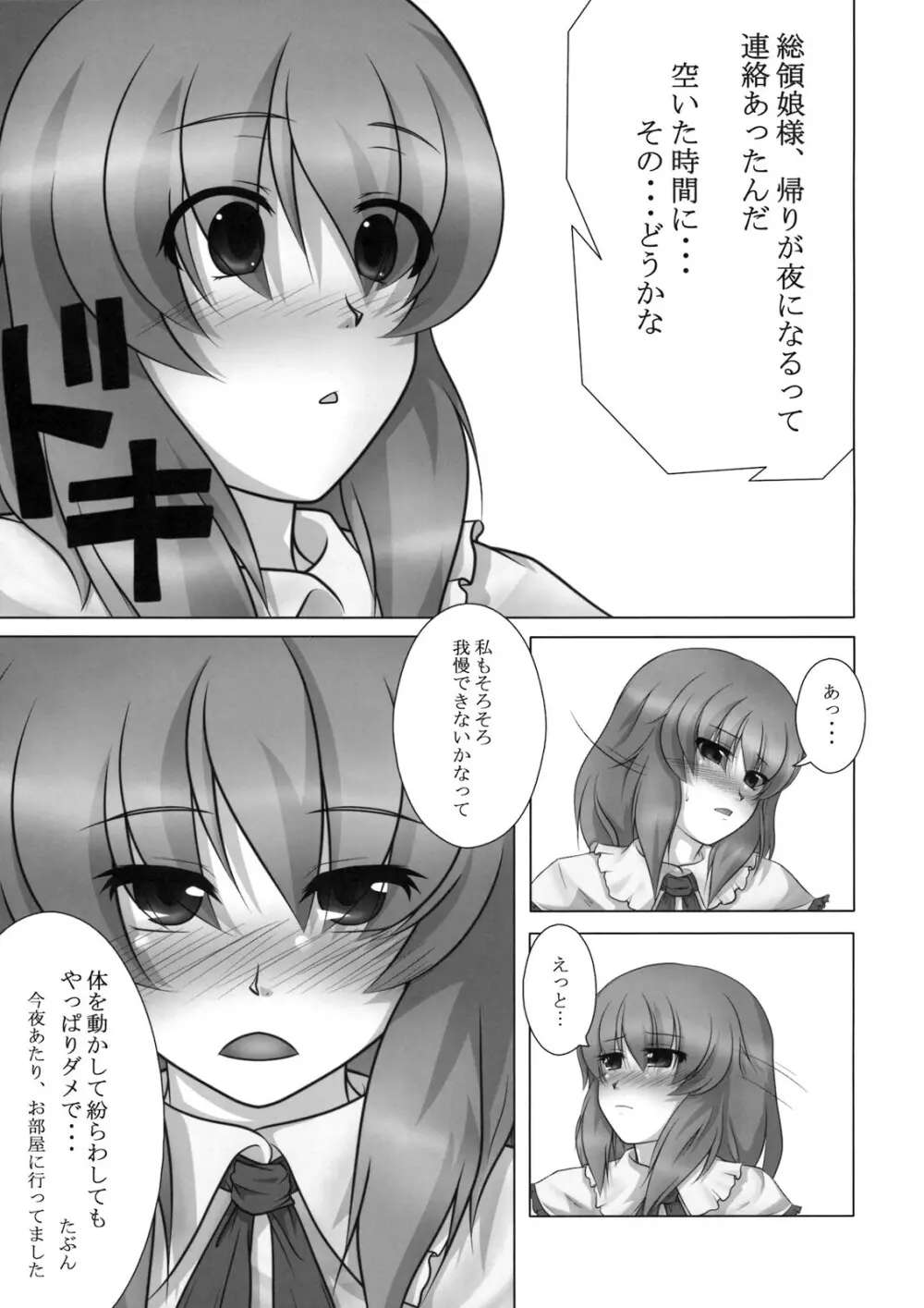 衣玖さんは俺の嫁 Page.5