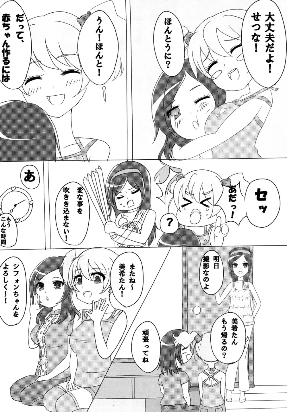 し・あ・わ・せ Page.4