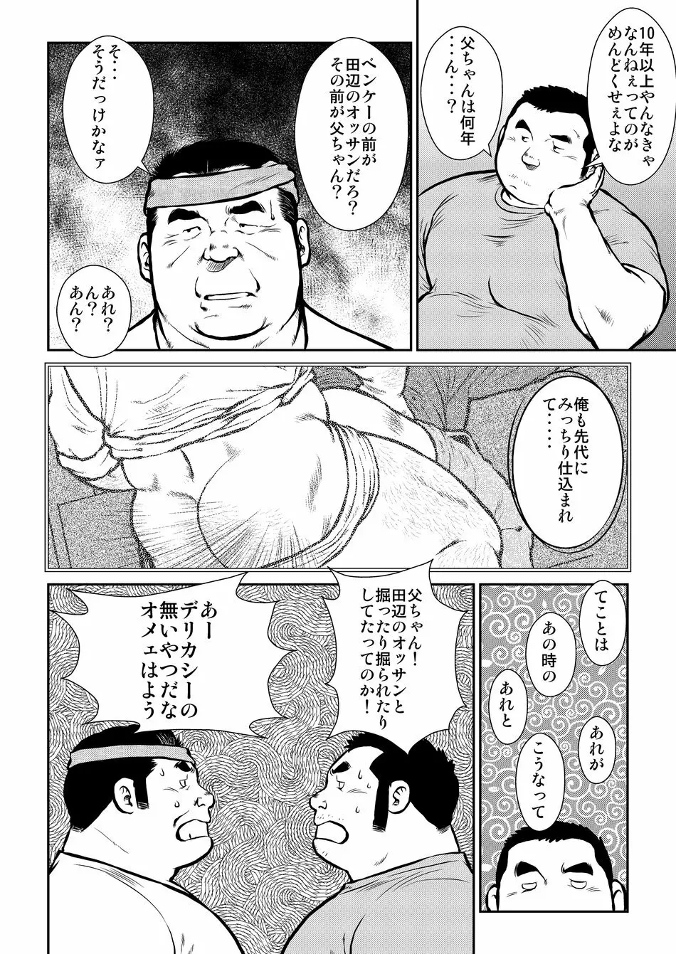 原磯発情青年団・第二話 Page.22