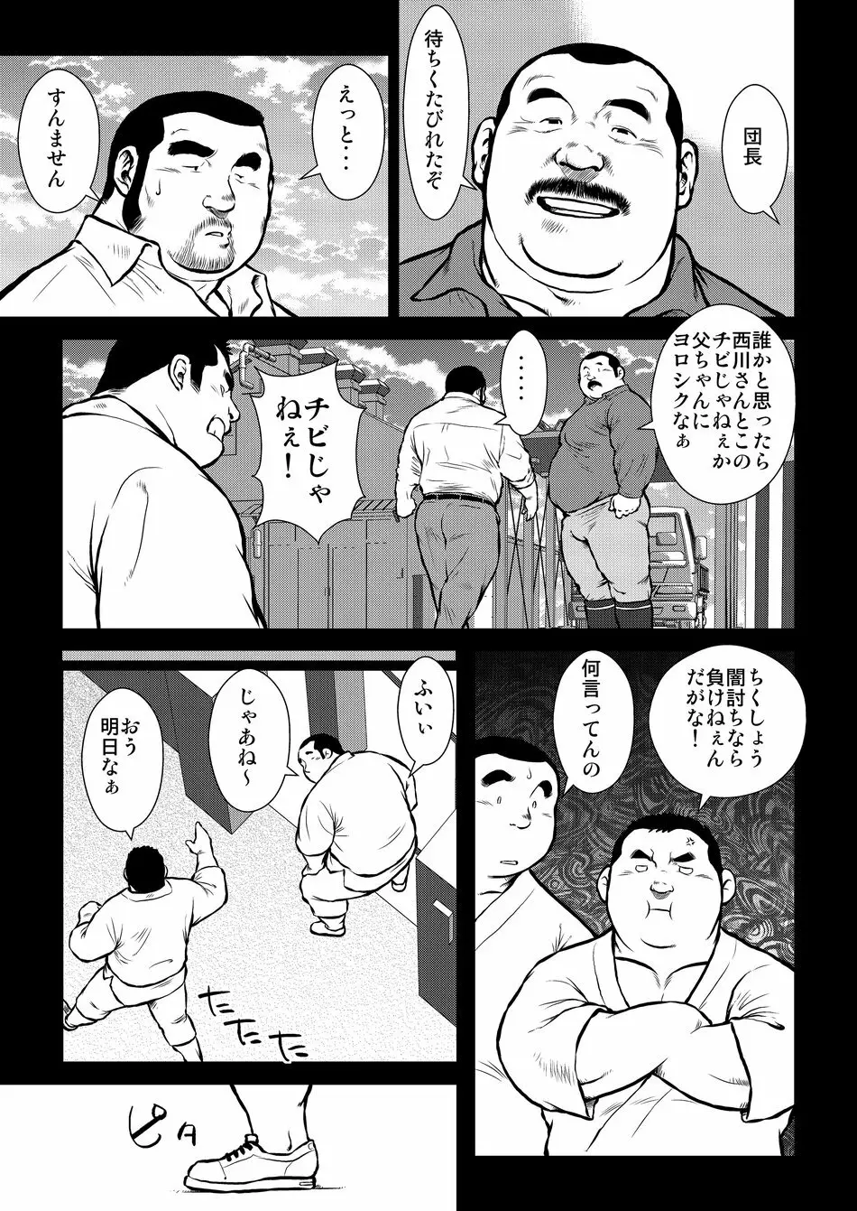 原磯発情青年団・第二話 Page.5