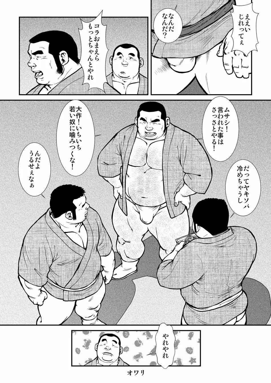 原磯発情青年団・第五話 Page.28