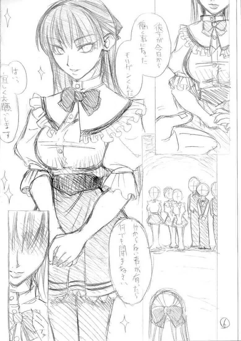 森鴈さんの宴 Page.5