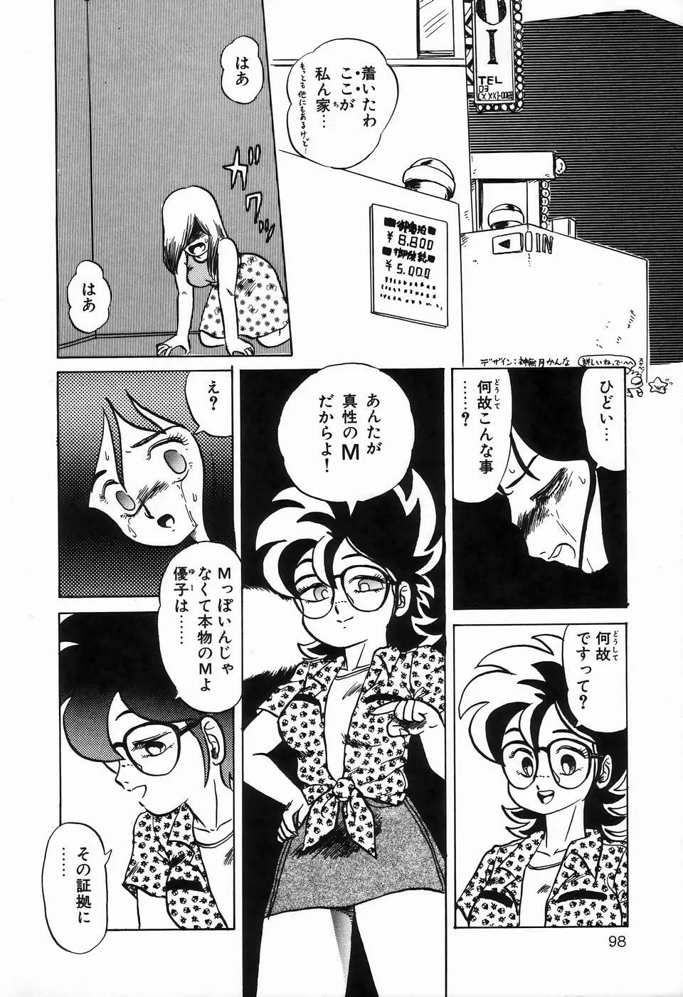 ビザールコレクション 1 Page.100