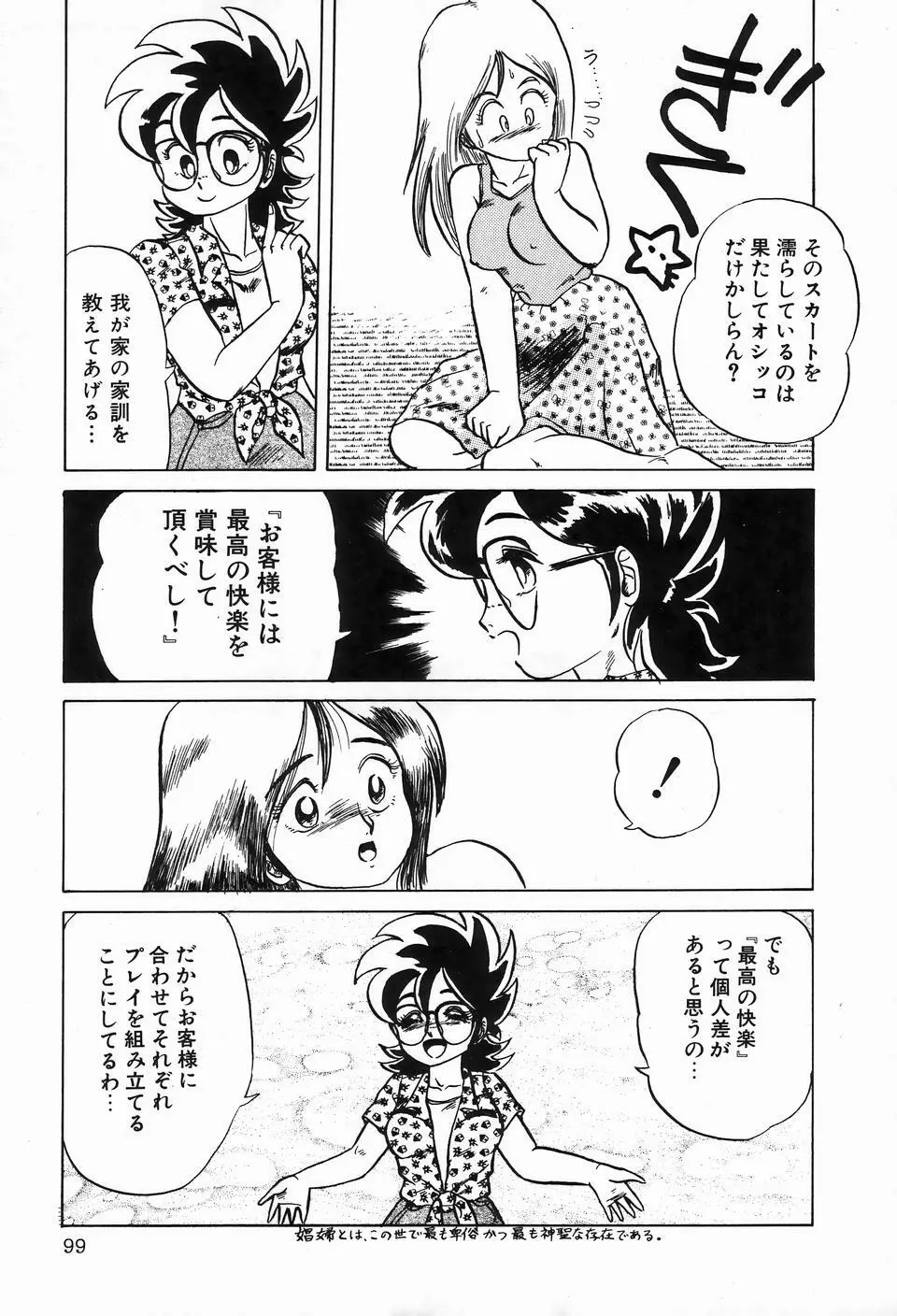 ビザールコレクション 1 Page.101