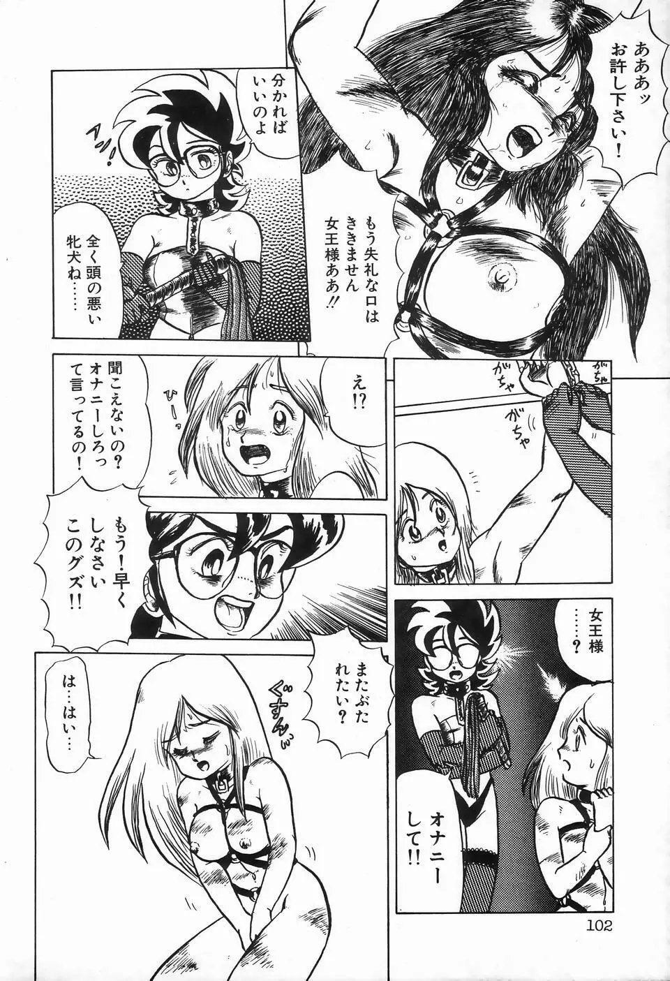 ビザールコレクション 1 Page.104