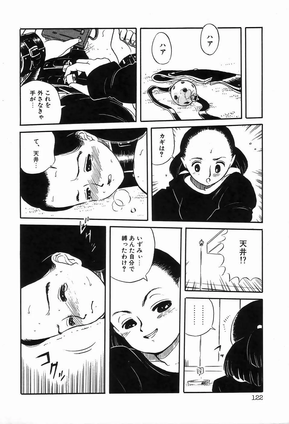 ビザールコレクション 1 Page.124