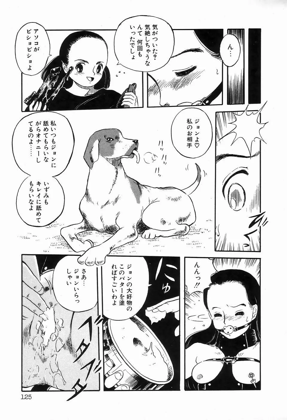 ビザールコレクション 1 Page.127