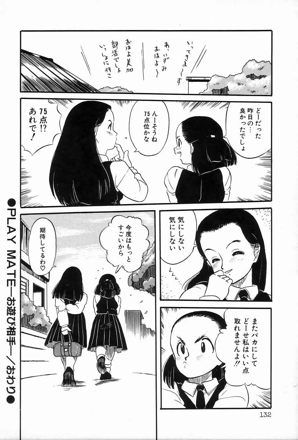 ビザールコレクション 1 Page.134