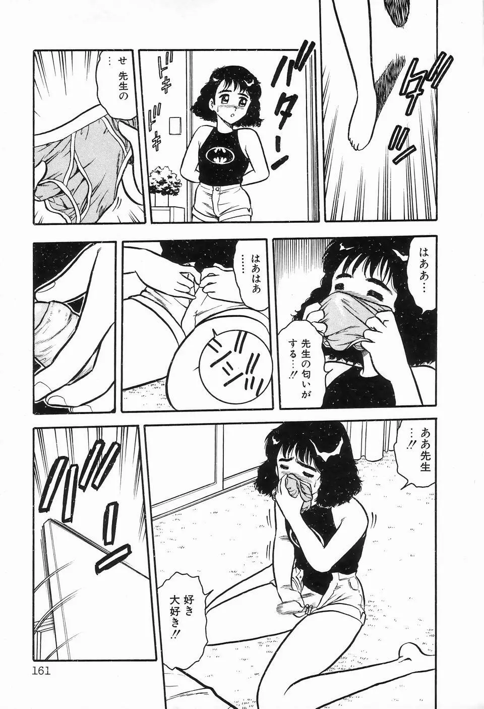 ビザールコレクション 1 Page.163