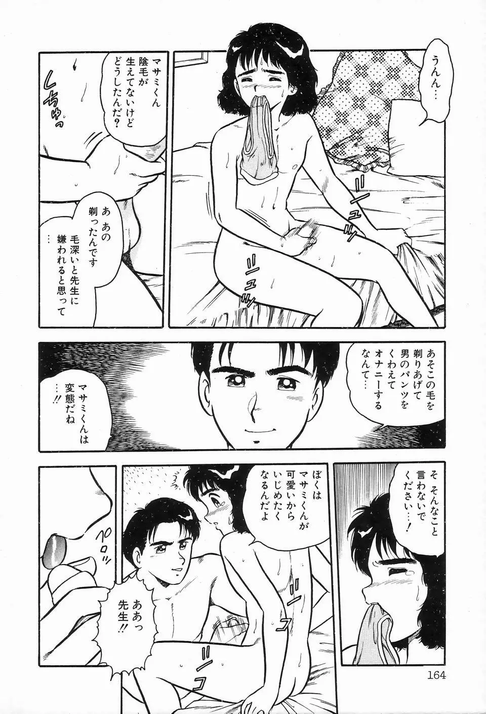 ビザールコレクション 1 Page.166