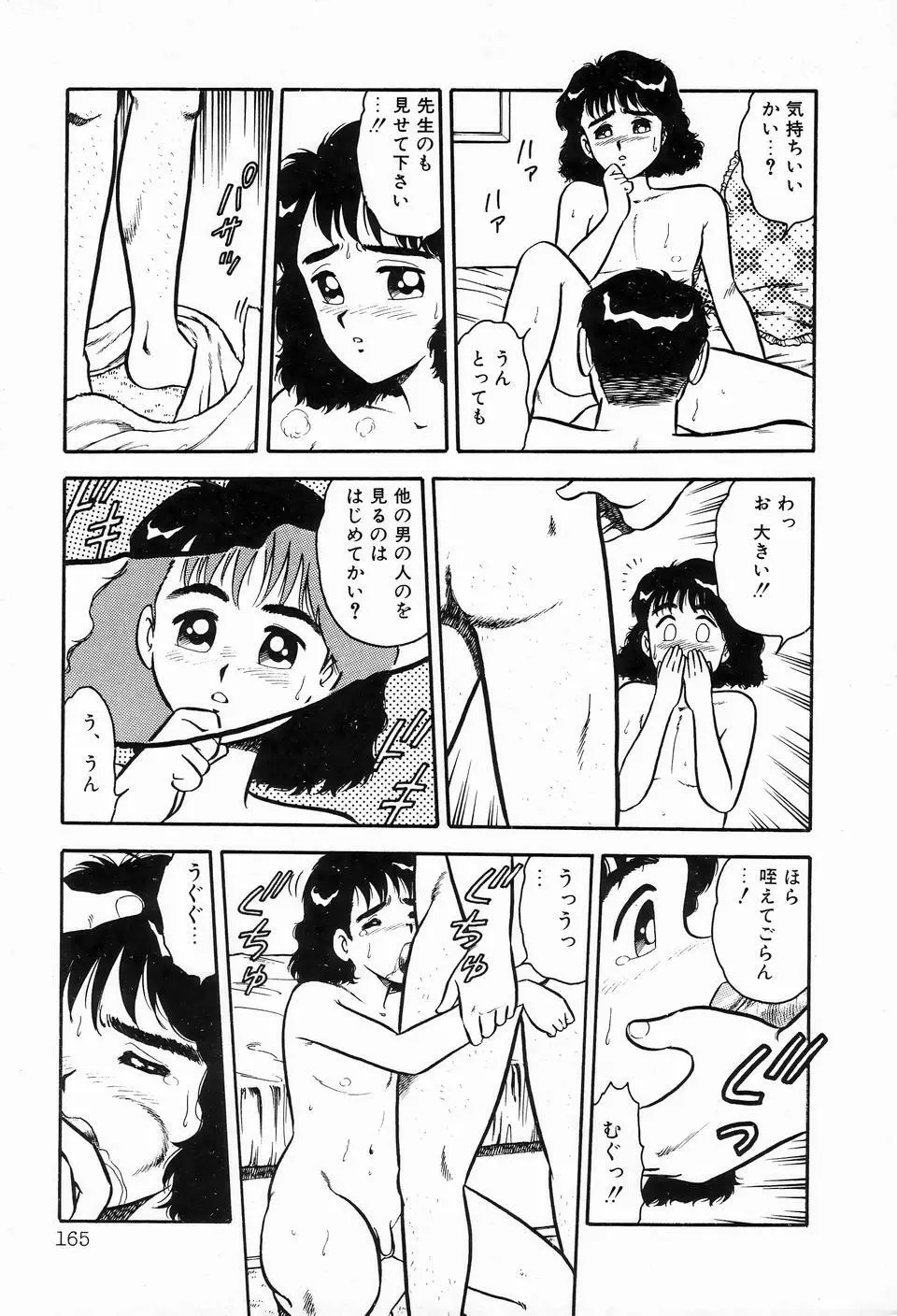 ビザールコレクション 1 Page.167