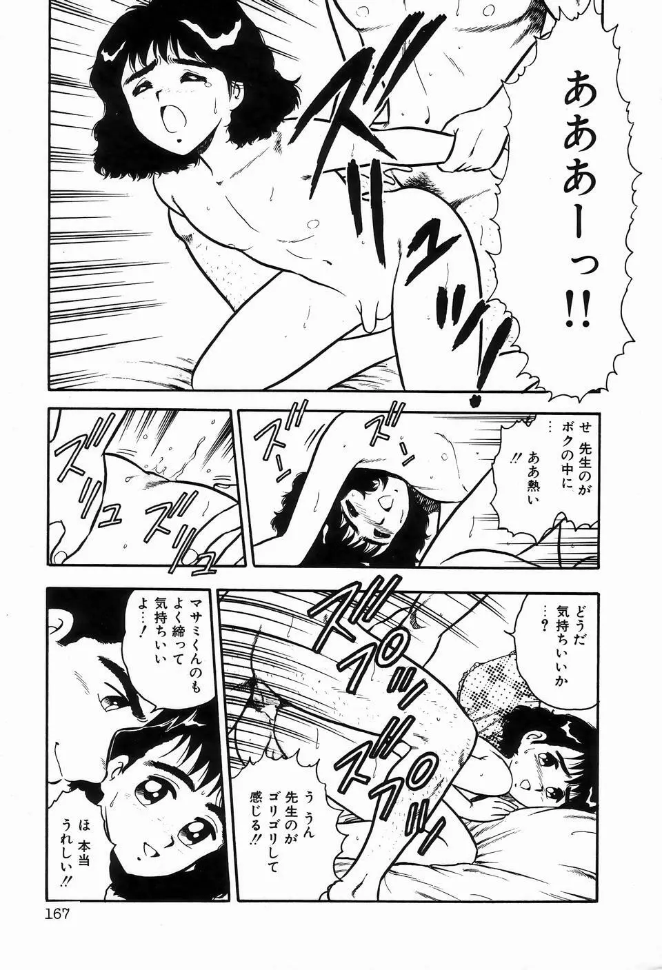 ビザールコレクション 1 Page.169