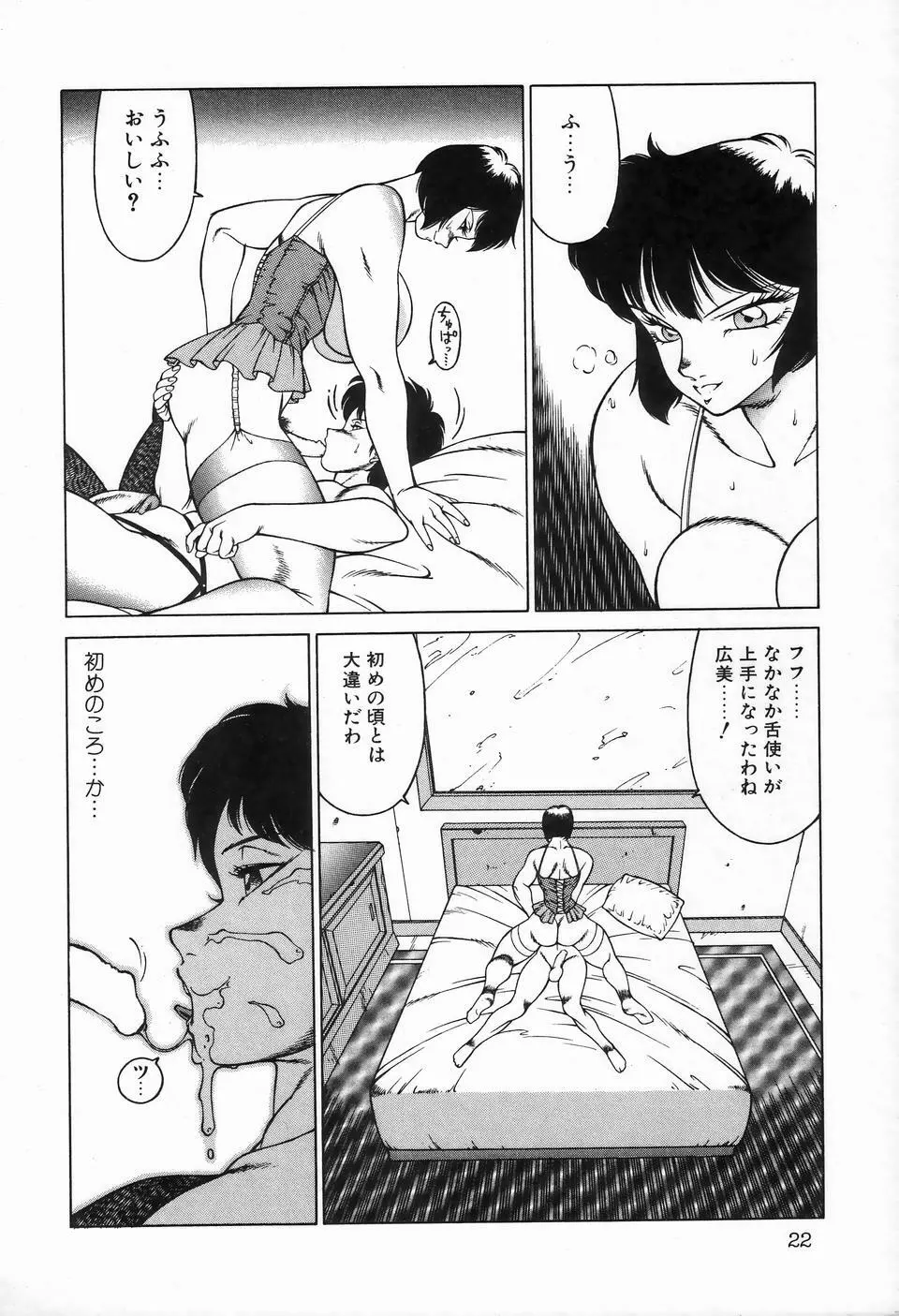 ビザールコレクション 1 Page.24