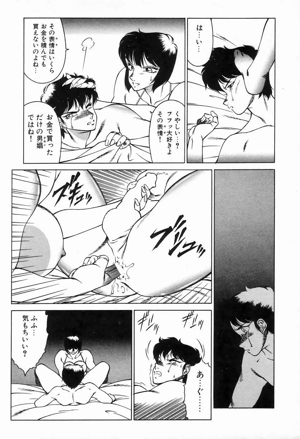 ビザールコレクション 1 Page.31