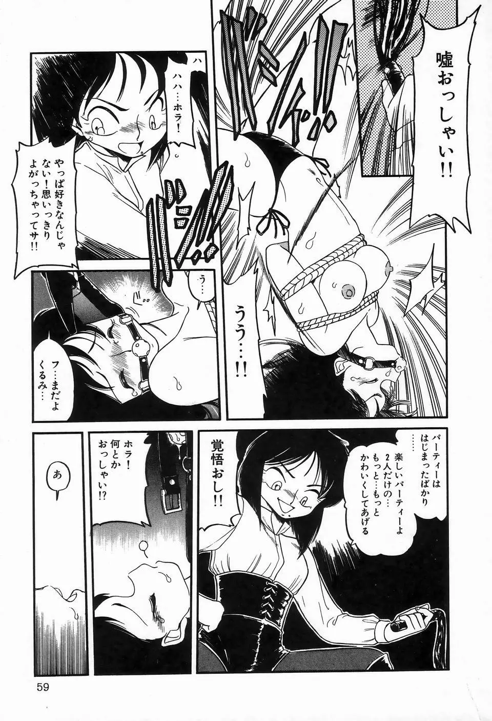 ビザールコレクション 1 Page.61