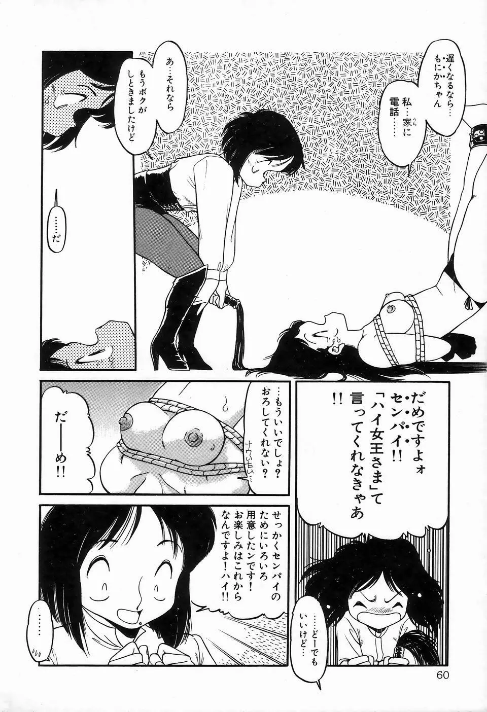 ビザールコレクション 1 Page.62